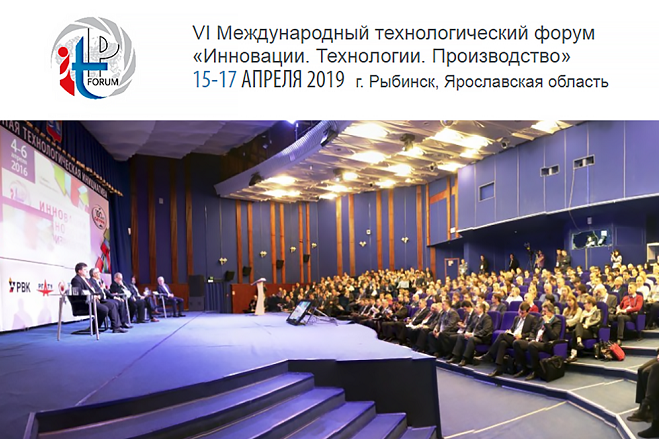 VI Международный технологический форум в Рыбинске