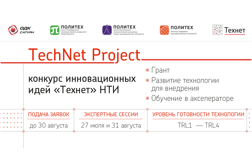 TechNet Project: три шага до воплощения инновационных идей!