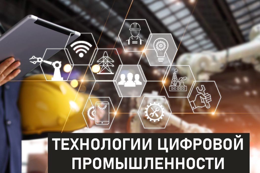Центр НТИ СПбПУ запускает онлайн-курс «Технологии цифровой промышленности» 