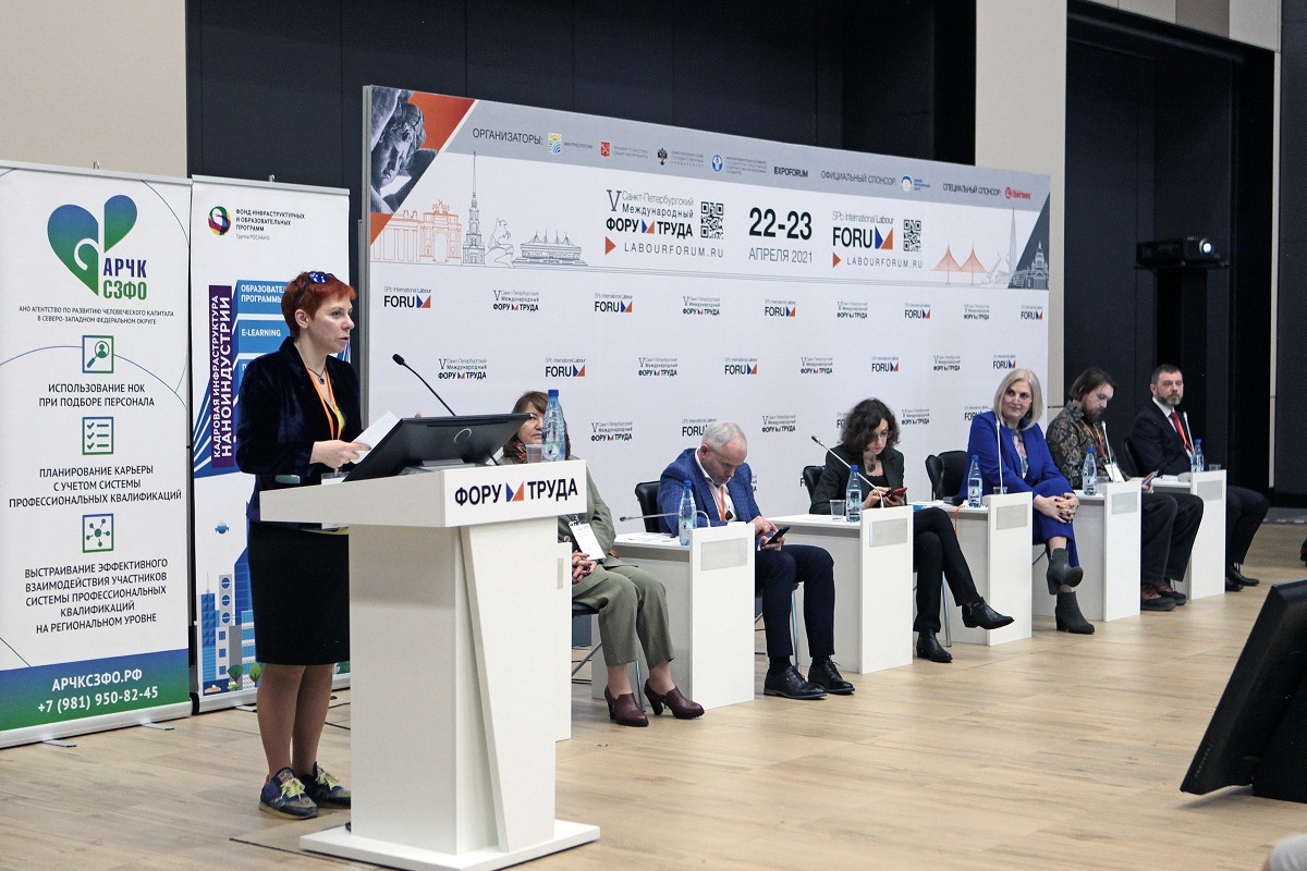 Специалисты Центра НТИ СПбПУ выступили на V Санкт-Петербургском Международном Форуме Труда