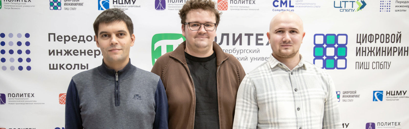 Аспиранты ПИШ СПбПУ вошли в число победителей конкурса грантов для студентов и аспирантов Санкт-Петербурга