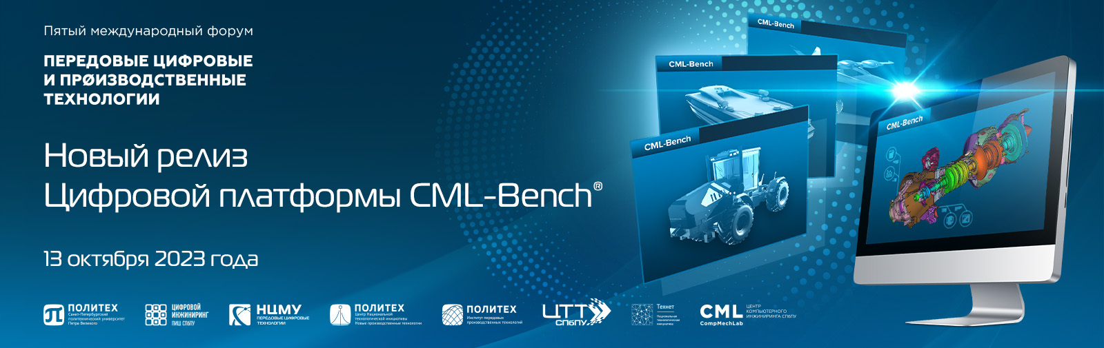 Новый релиз Цифровой платформы CML-Bench® по разработке и применению цифровых двойников будет представлен в октябре 2023 года