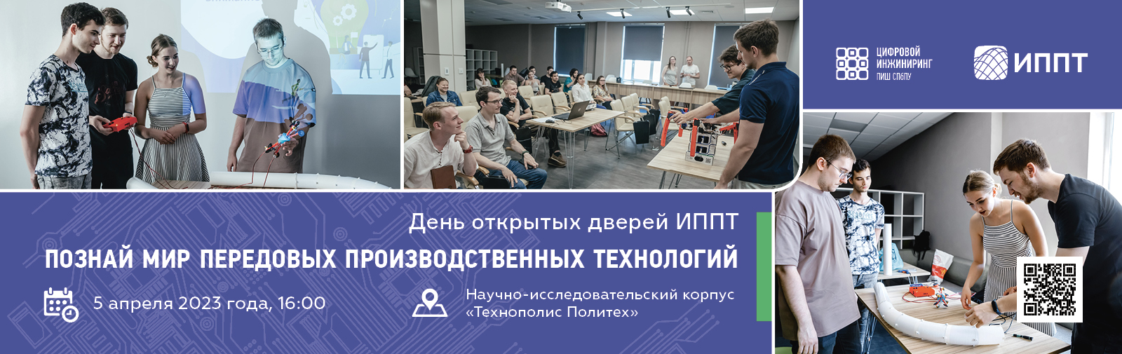 День открытых дверей!